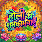Blessed Holi Celebrations Backdrop