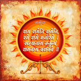 Surya Mandal Ram Shloka Backdrop
