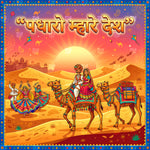 Golden Sands of Rajasthan Backdrop