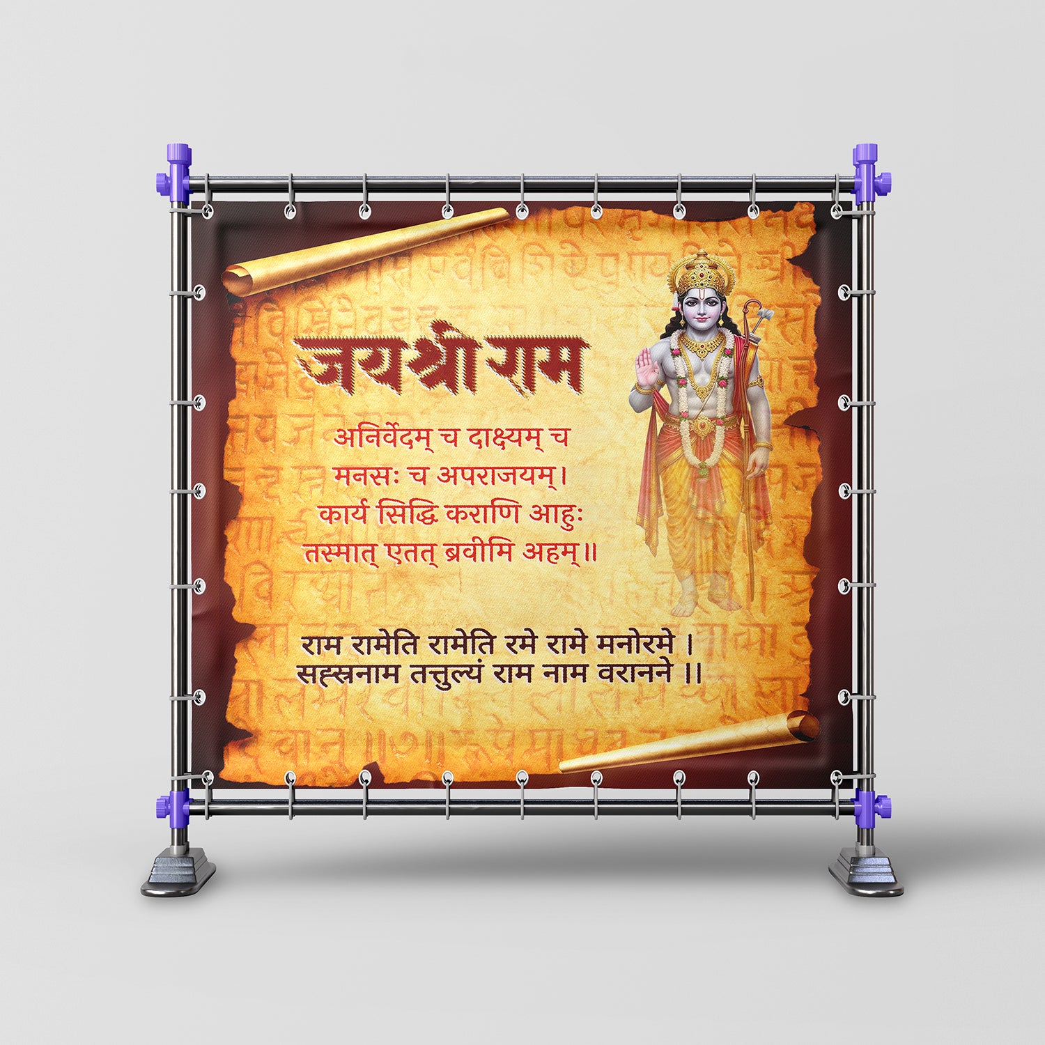 Shloka May Ram Darshan