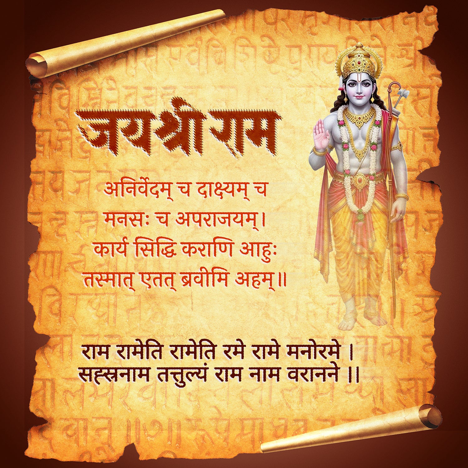 Shloka May Ram Darshan