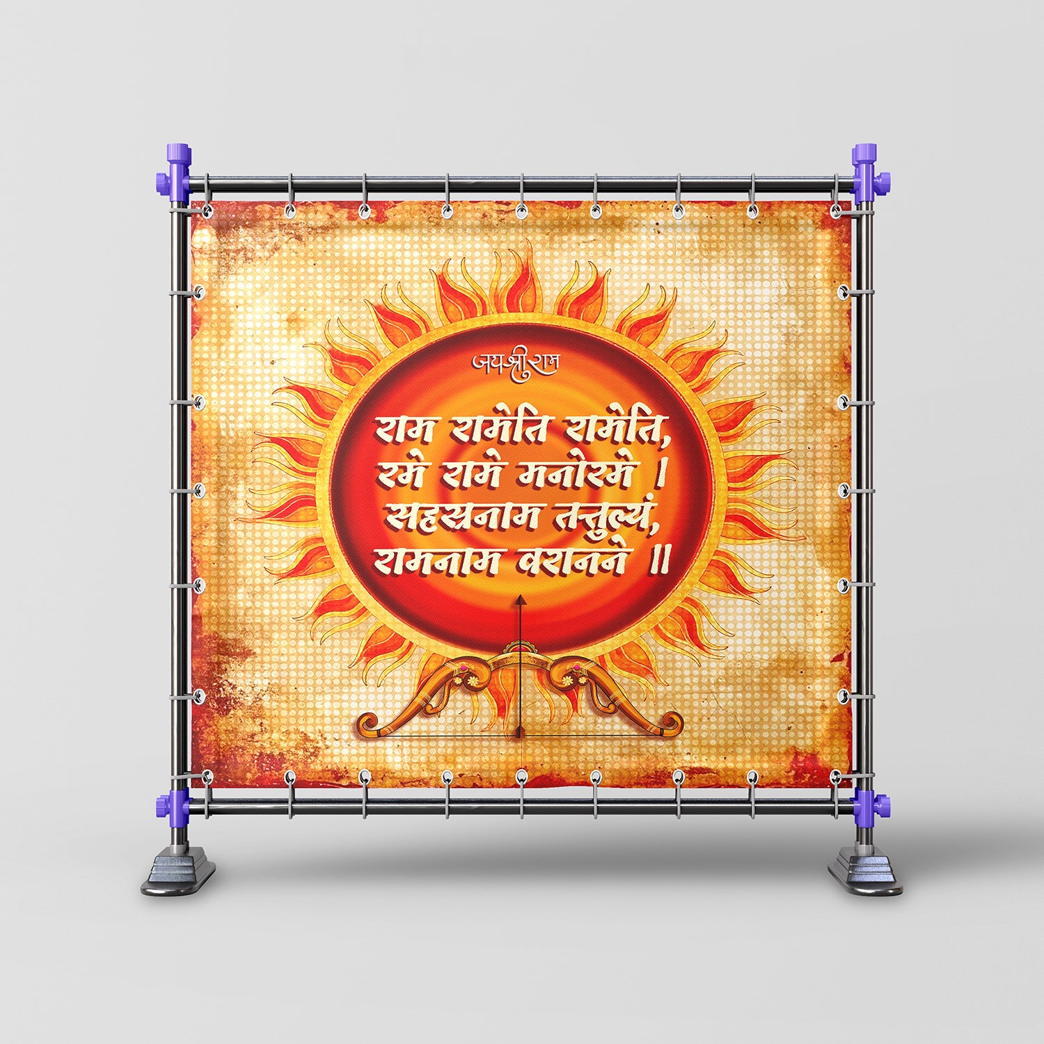 Surya Mandal Ram Shloka
