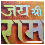 Jay Shree Ram Backdrop